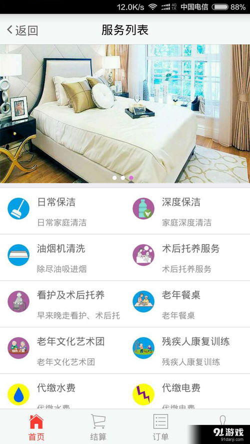 陽光社區(qū)服務(wù)安卓下載 陽光社區(qū)服務(wù)v1.3.6最新手機(jī)版下載 91手游網(wǎng)