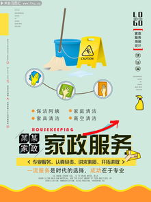 家政服務(wù)宣傳海報
